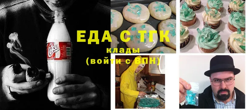 Печенье с ТГК марихуана  мега ONION  Томск 